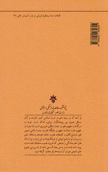 هیچوقت علم را جدی نگرفته ایم